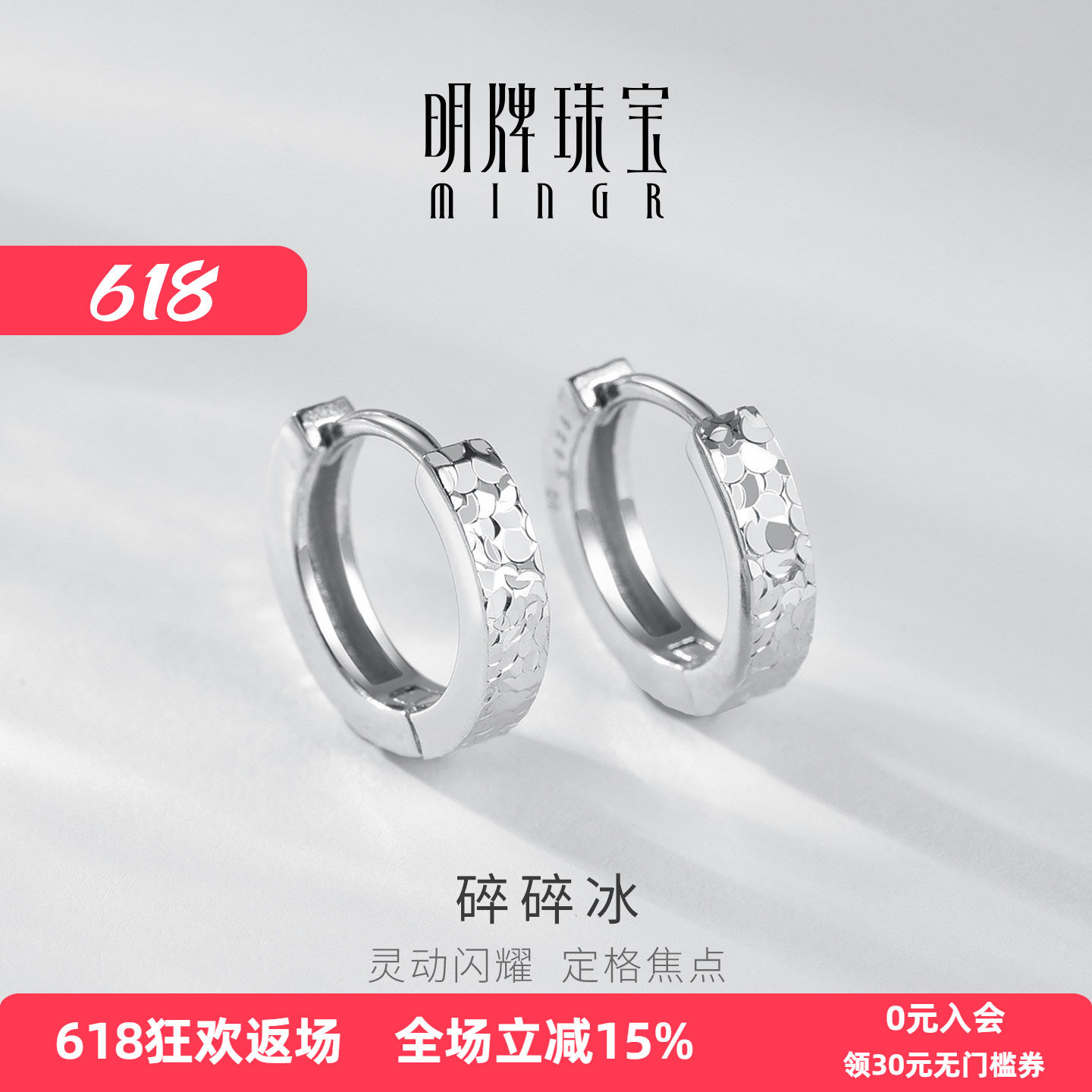 明牌珠宝925银耳环碎碎冰灵动闪耀时尚通勤高级感银耳饰女生礼物