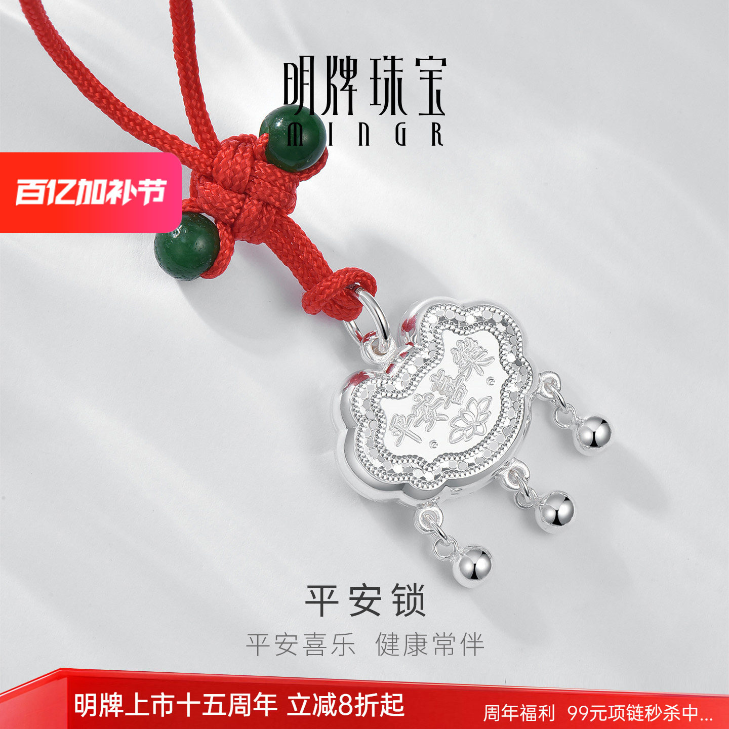 明牌珠宝足银平安锁平安喜乐纯银宝宝锁婴儿白银吊坠满月周岁礼