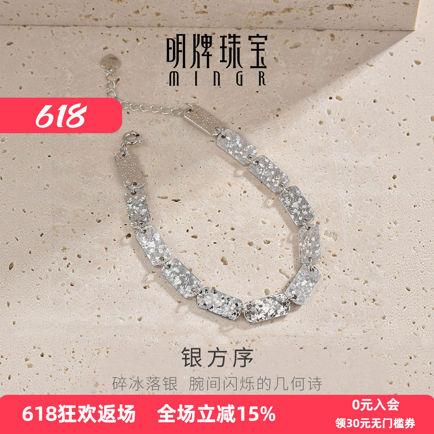 【碎碎冰款式】明牌银方序手链