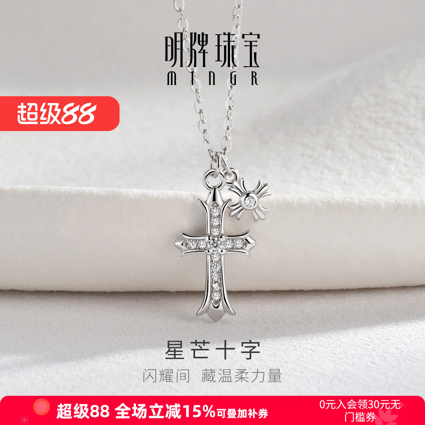 明牌珠宝925银项链星芒十字架镶钻锆石吊坠银饰品轻奢小众链条