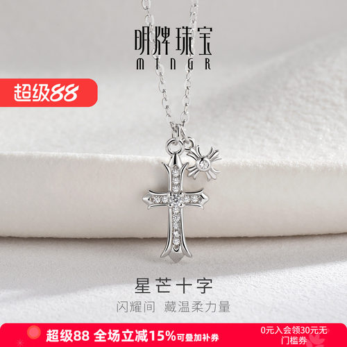 【闪耀星芒】明牌十字架银项链