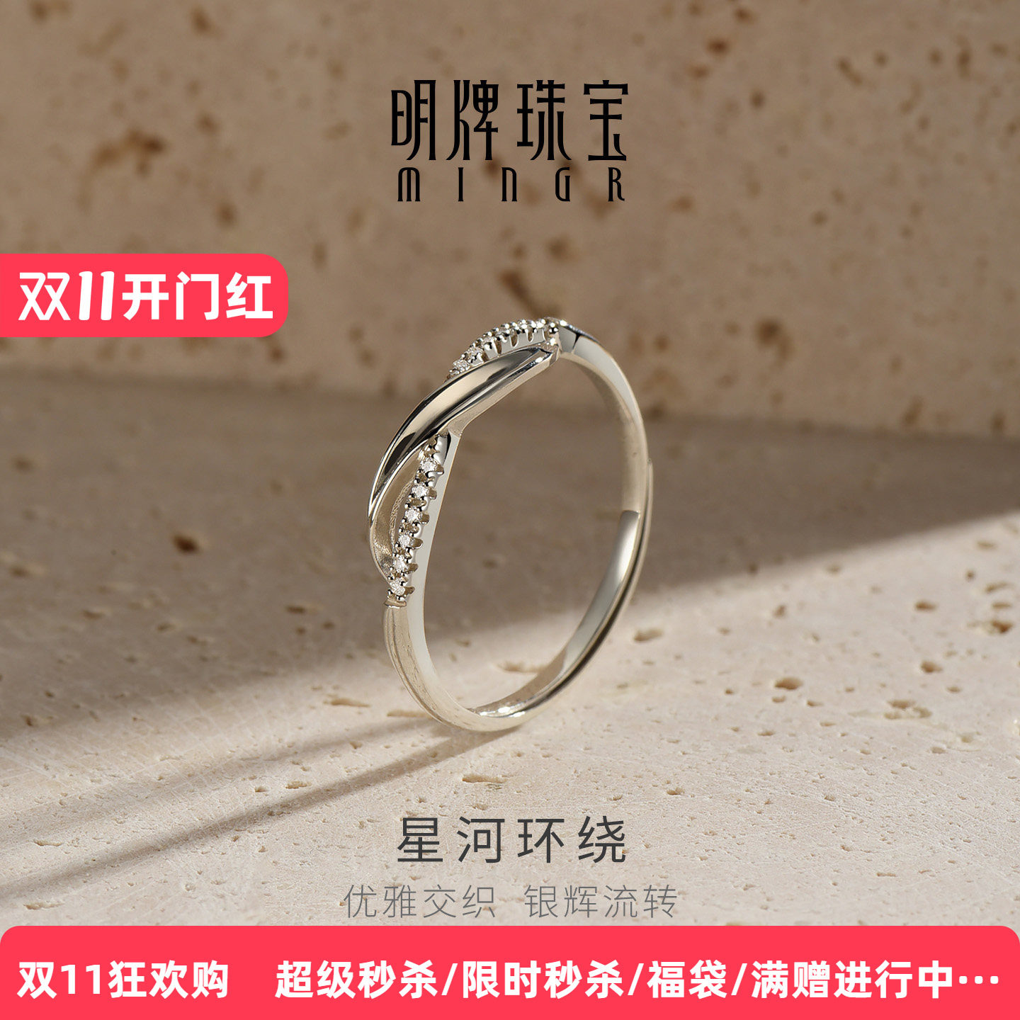 明牌珠宝星河环绕925银戒指原创设计高级感开口单人戒指环礼物女