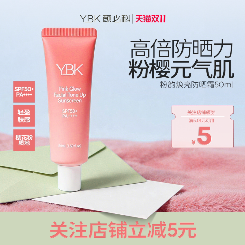 韩国粉韵美白防晒霜高倍素颜隔离