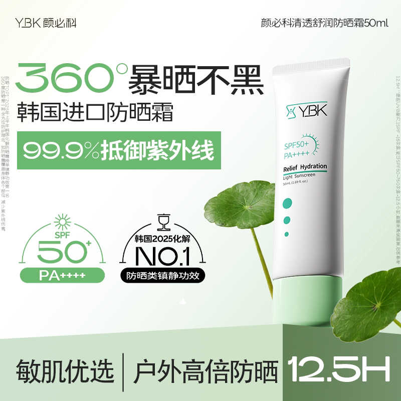 YBK颜必科空气感防晒霜女敏肌推荐清爽不油腻隔离紫外线韩国正品