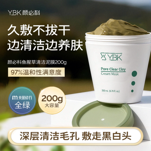 颜必科毛孔清洁泥膜深层清洁