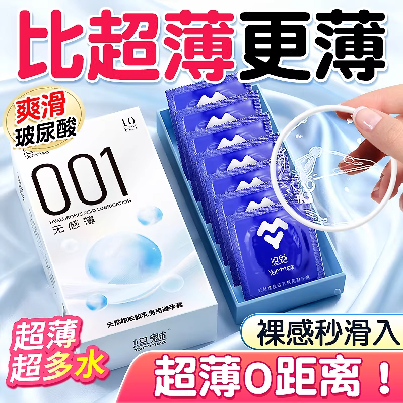 001避孕套超薄裸入正品旗舰店玻尿酸女用高潮安全套男用持久装byt