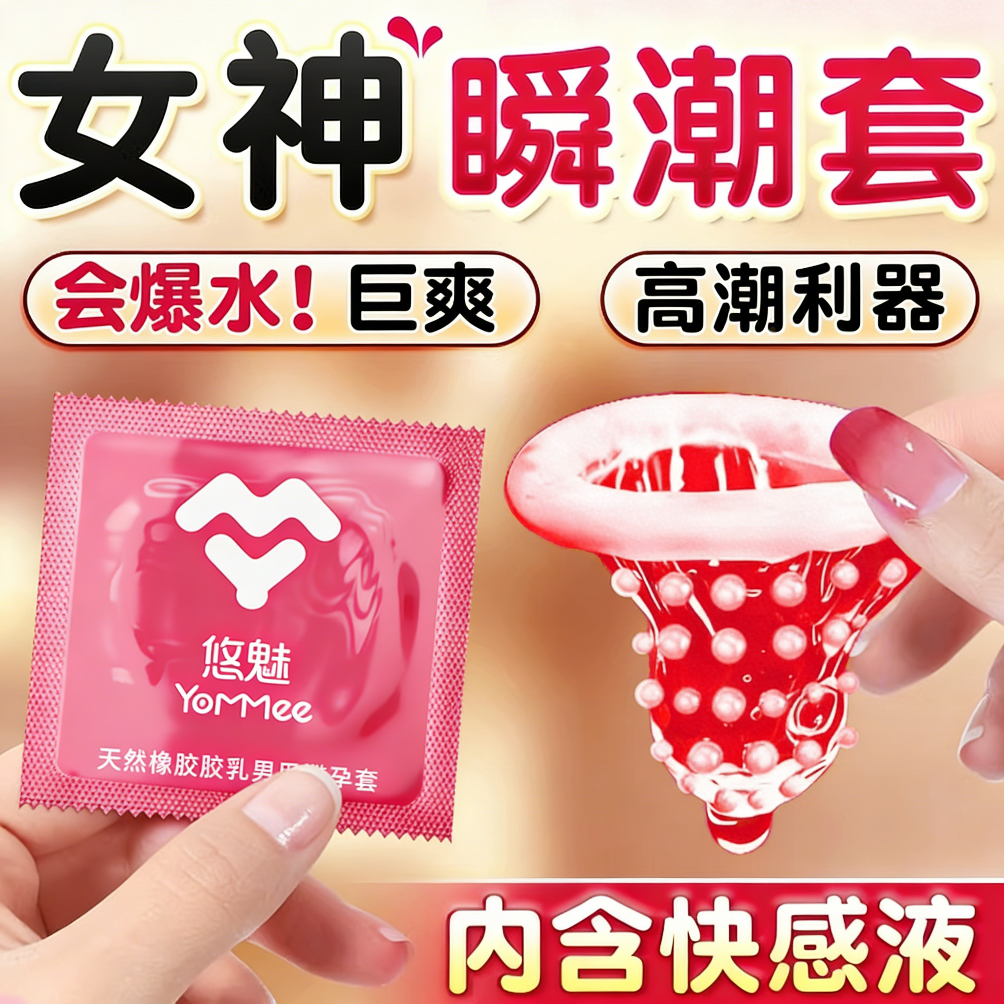 易高潮避孕套男性持久刺激女阴蒂超薄裸入玻尿酸安全套大颗粒爽感