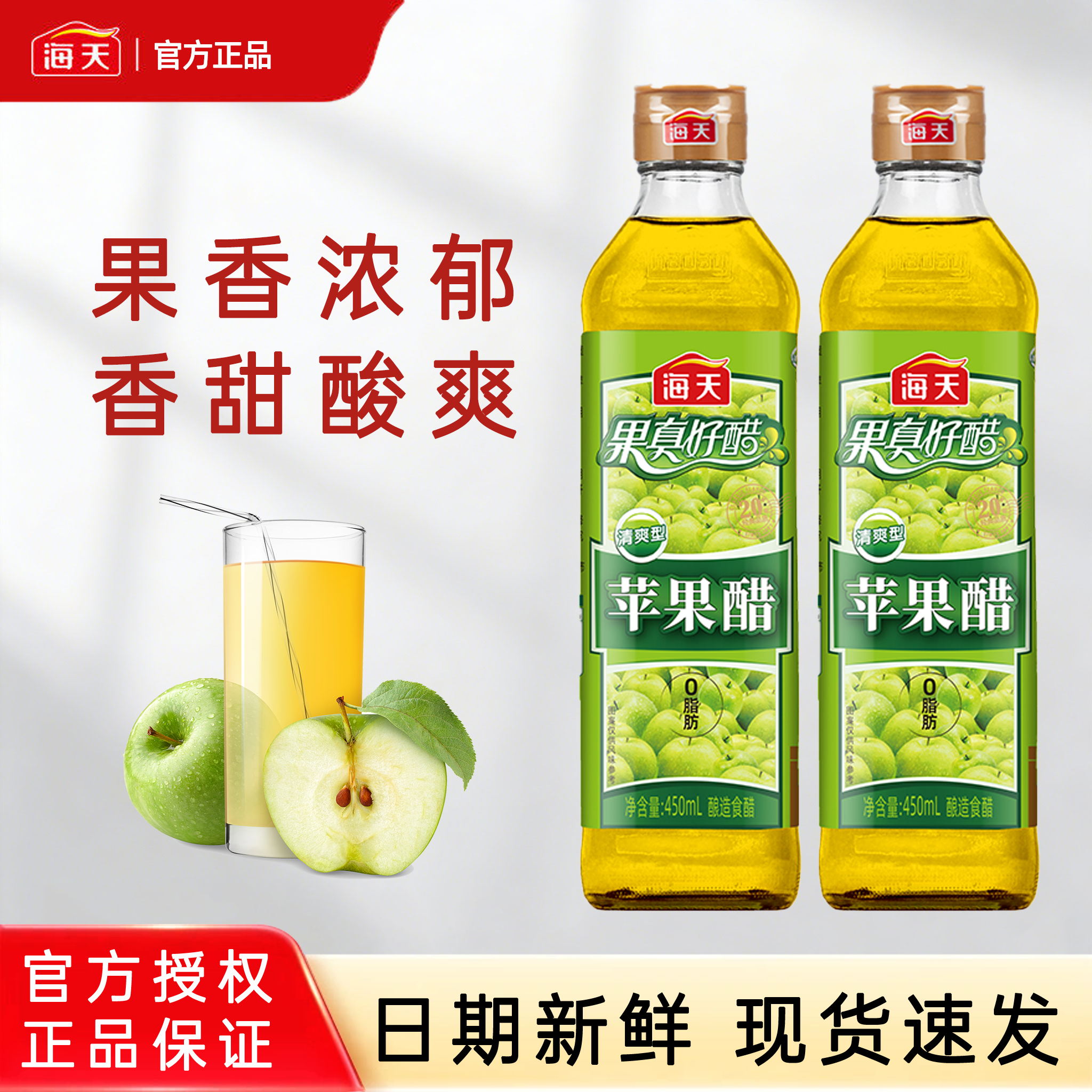 一饭封神同款海天苹果醋450ml0脂酿造凉拌汁减脂餐调味醋去腥提鲜