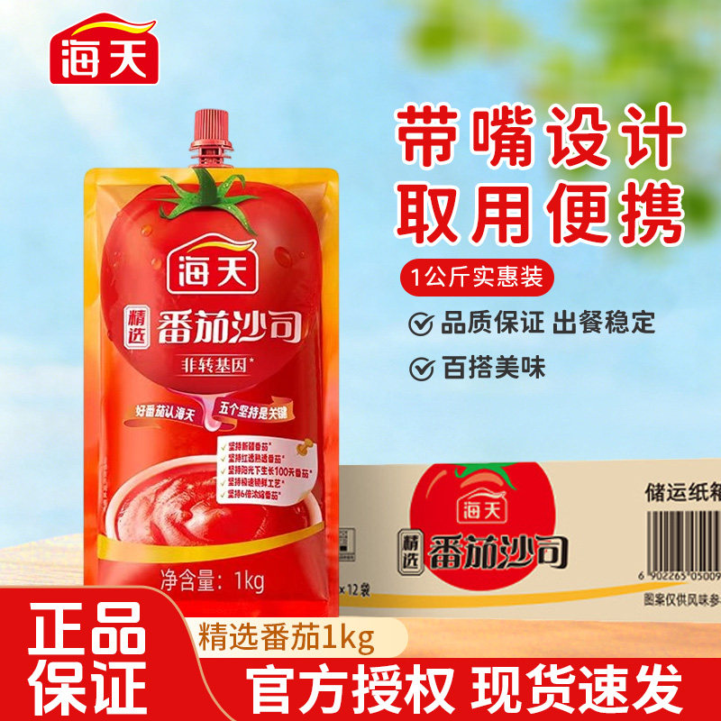 海天精选番茄沙司1kg番茄酱大袋装薯条手抓饼调料