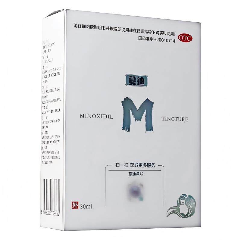 蔓迪Minoxidil生发液3白发脱发