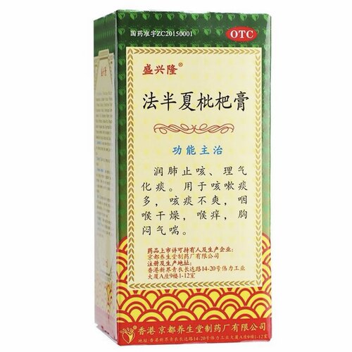 盛兴隆法半夏枇杷膏润肺止咳化痰咳嗽痰多咽喉不适OTC