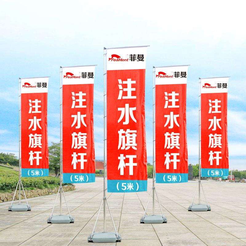 FEAMONT菲曼3、5米7米伸缩注水旗广告彩旗铝合金旗杆注水旗杆