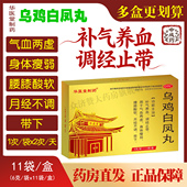 华医堂制药乌鸡白凤丸11袋补气养血调经止带气血两虚月经不调带下