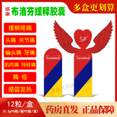 感康布洛芬缓释胶囊12粒 感冒发热缓解疼痛 近效期260831介意勿拍