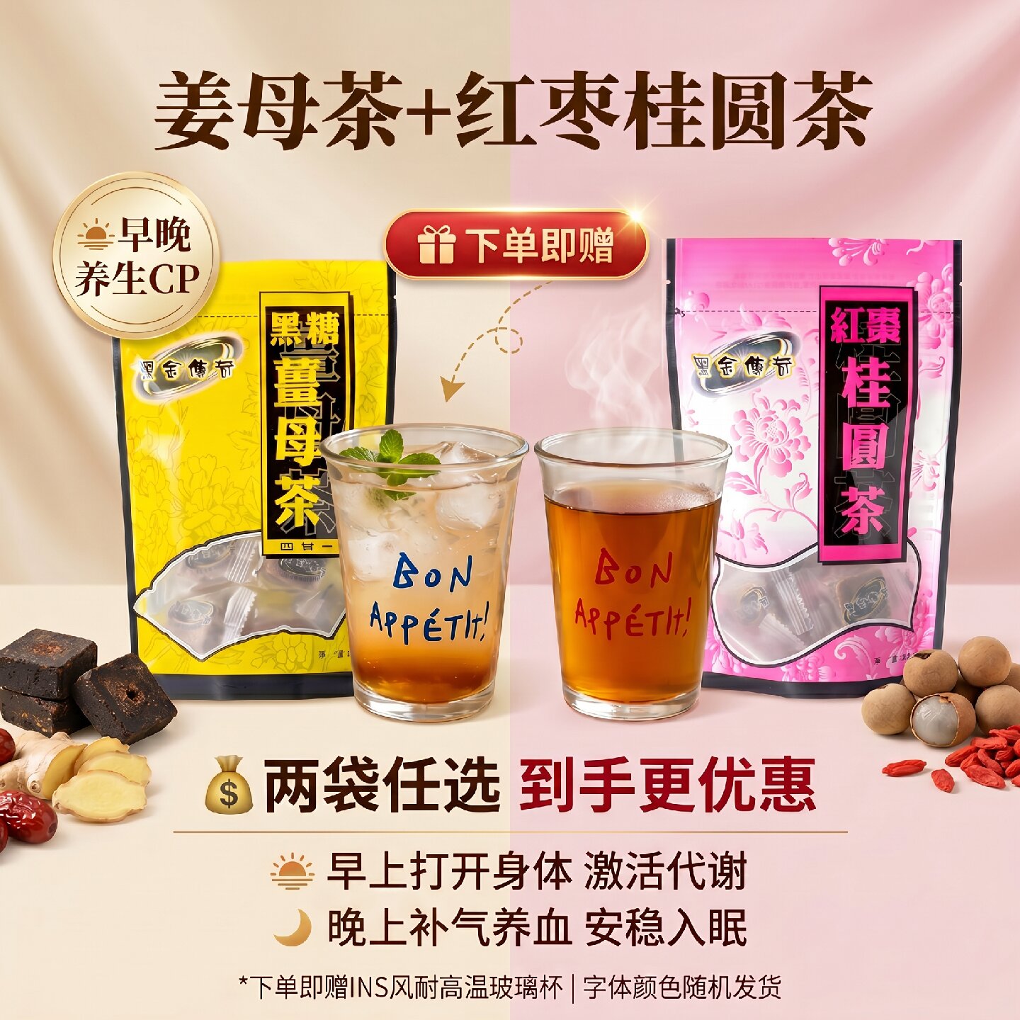 【早晚养生CP】黑糖姜母茶红枣桂圆茶小粒组合装黑金传奇252g*2袋