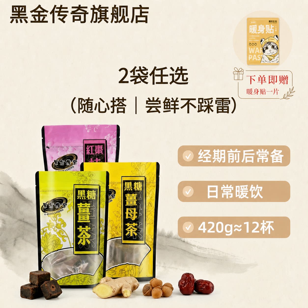 【2袋任选】黑金传奇黑糖姜茶生姜红枣茶红糖姜茶姜枣茶独立小袋