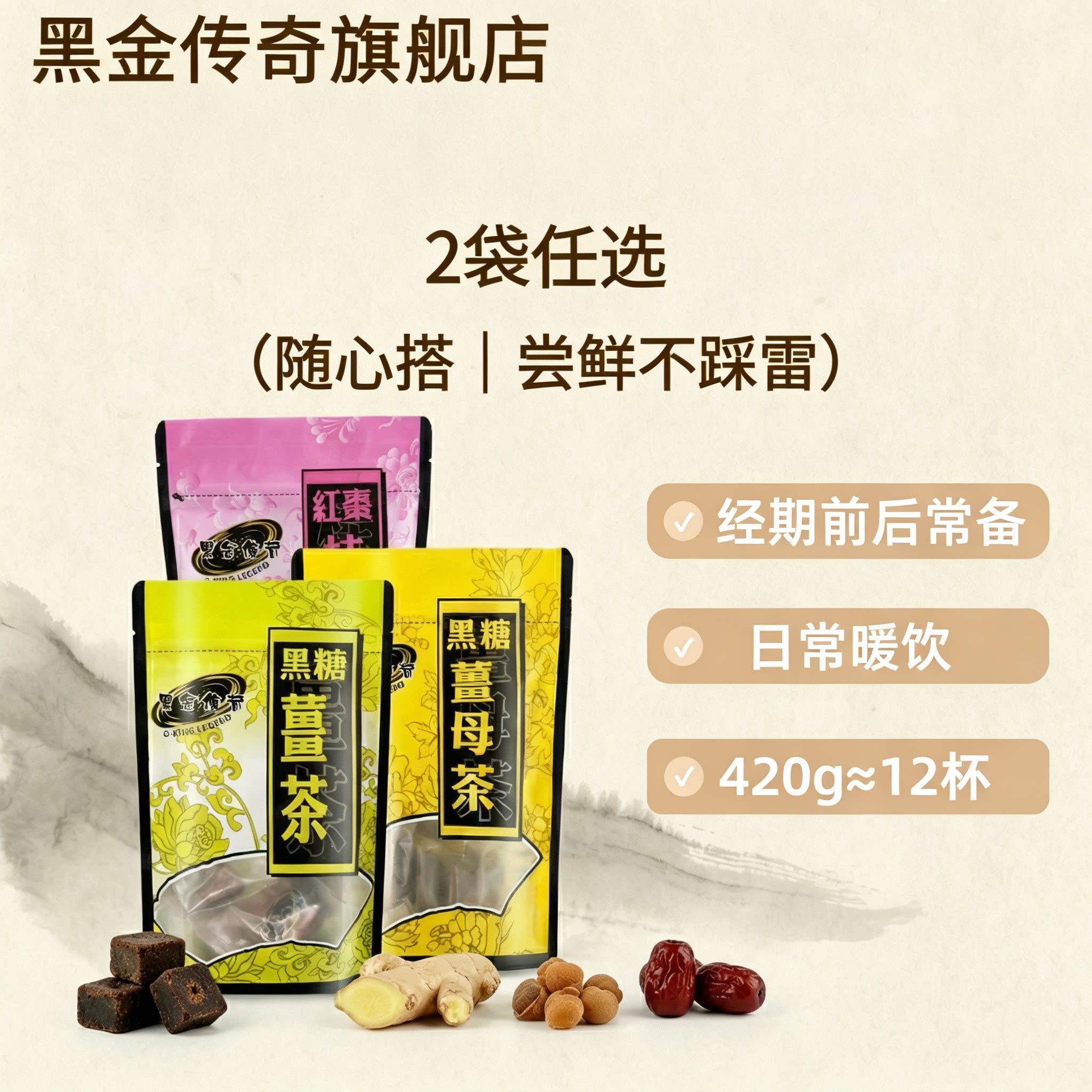 【2袋任选】黑金传奇黑糖姜茶生姜红枣茶红糖姜茶姜枣茶独立小袋