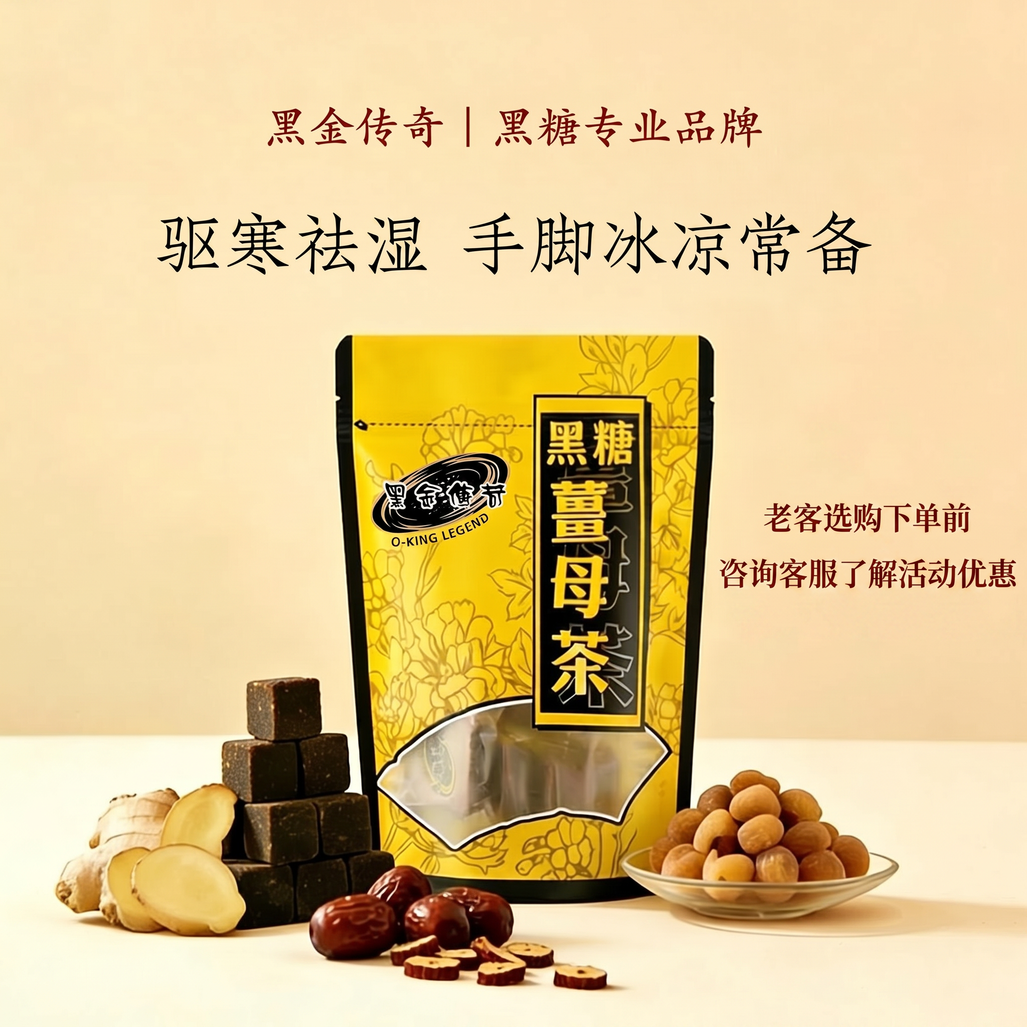 【老客专享】黑糖姜母茶生姜红枣姜茶姨妈姜枣茶经期暖饮黑金传奇