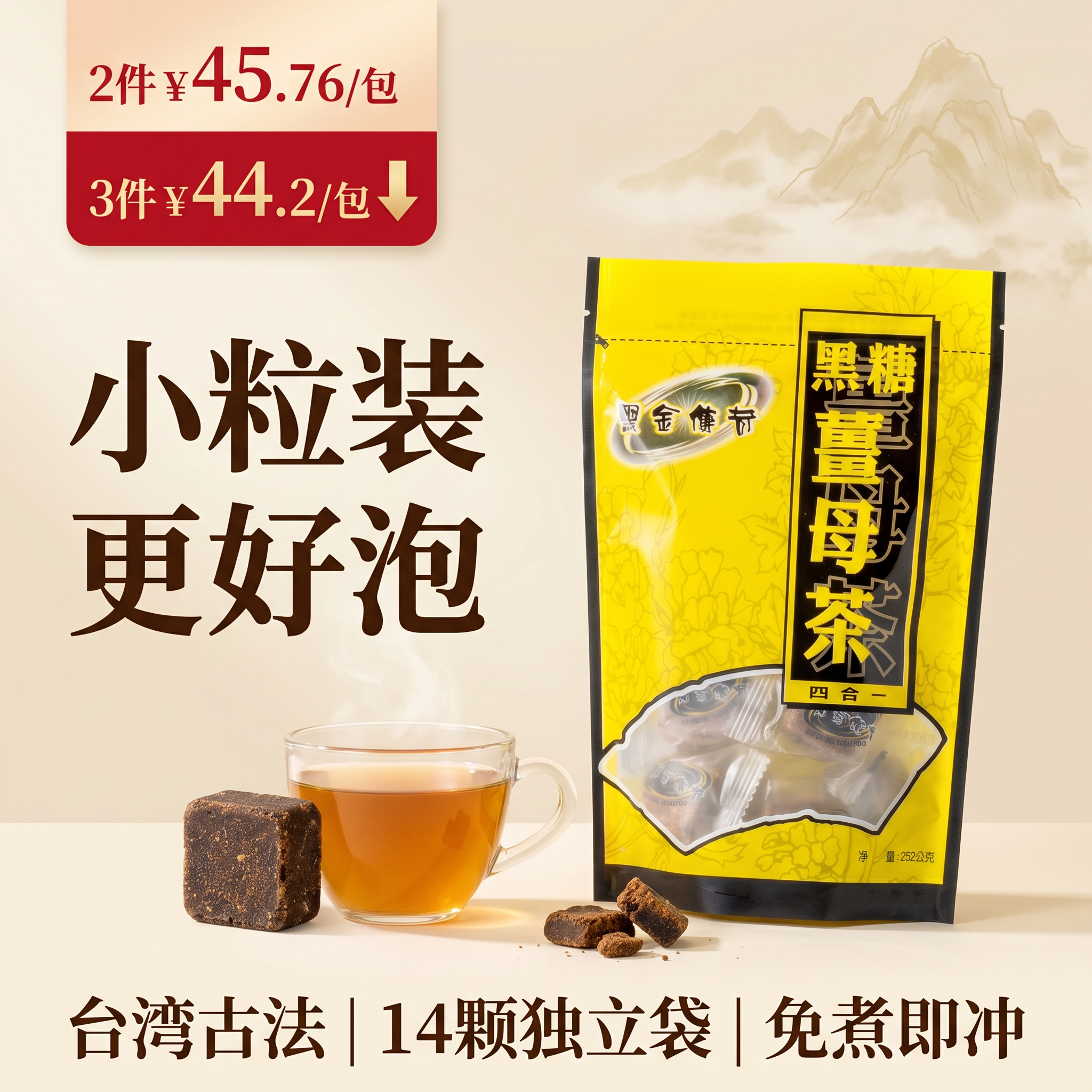 【黑糖姜母茶252g小粒装】生姜红枣冲泡饮品老姜红糖姜茶黑金传奇
