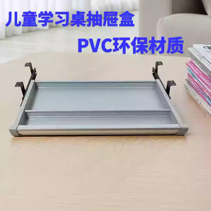儿童学习桌办公桌抽屉收纳盒办公文具收纳款式多样厂家直供型材