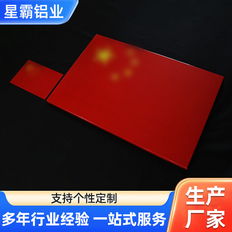 苏州厂家红色旗帜铝单板吊顶铝板外墙单板铝合金幕墙铝板天花批发