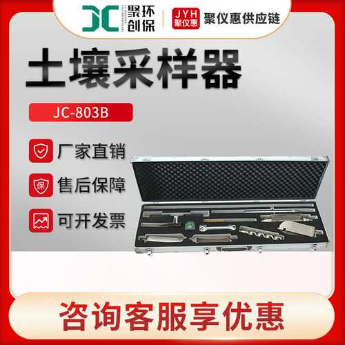 JC-803B型科研实验土壤取样器野外取土器 手动土壤采样器