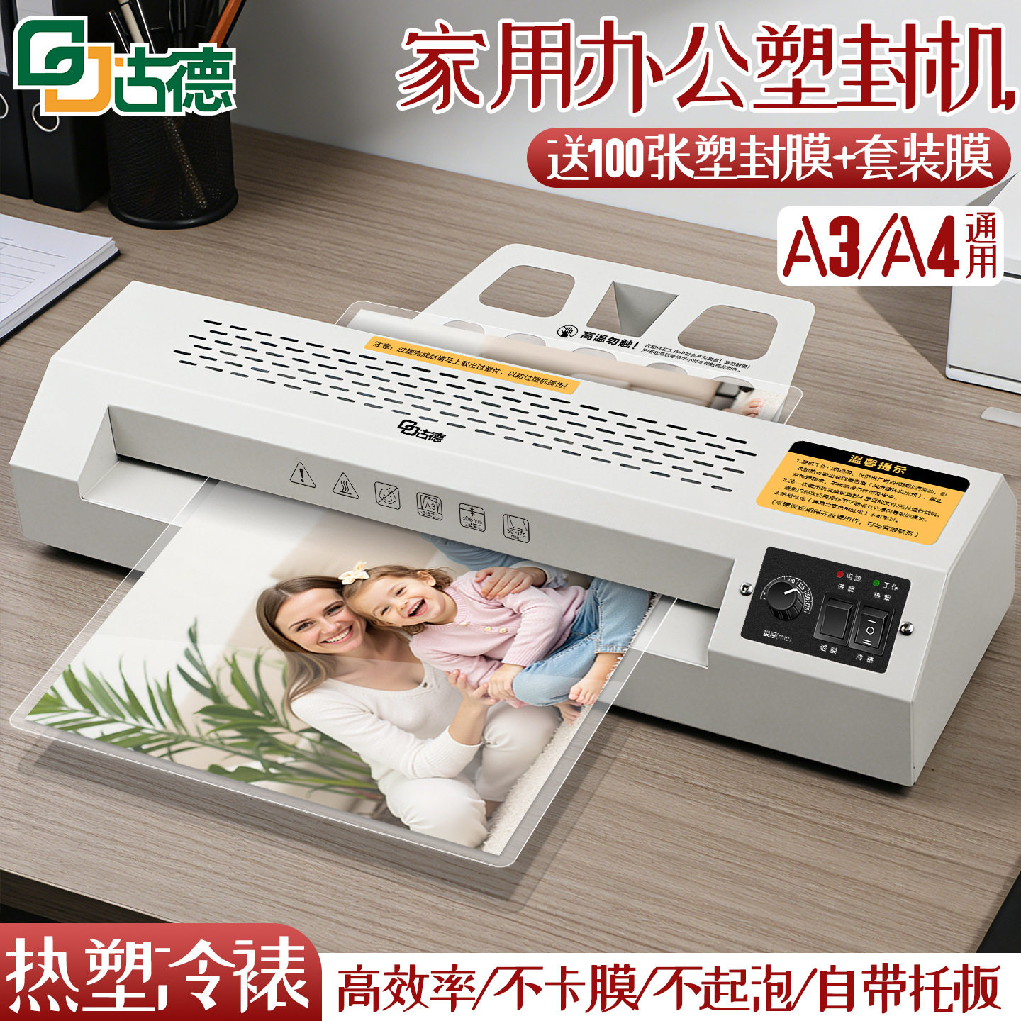 古德GD310办公塑封机A3照片过塑机A4家用封塑机小型相片过胶压膜