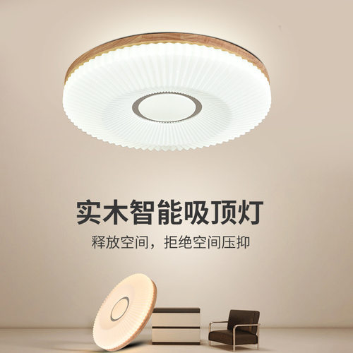 现代简约智能吸顶灯超薄led圆形实木房间卧室客厅灯日式原木灯具