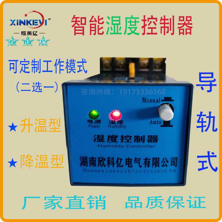 原装按钮式温控器 欣科亿XKY-CW300S高低压进线柜 机柜湿度控制器