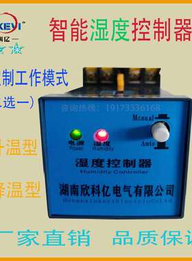 原装按钮式温控器 欣科亿XKY-CW300S高低压进线柜 机柜湿度控制器