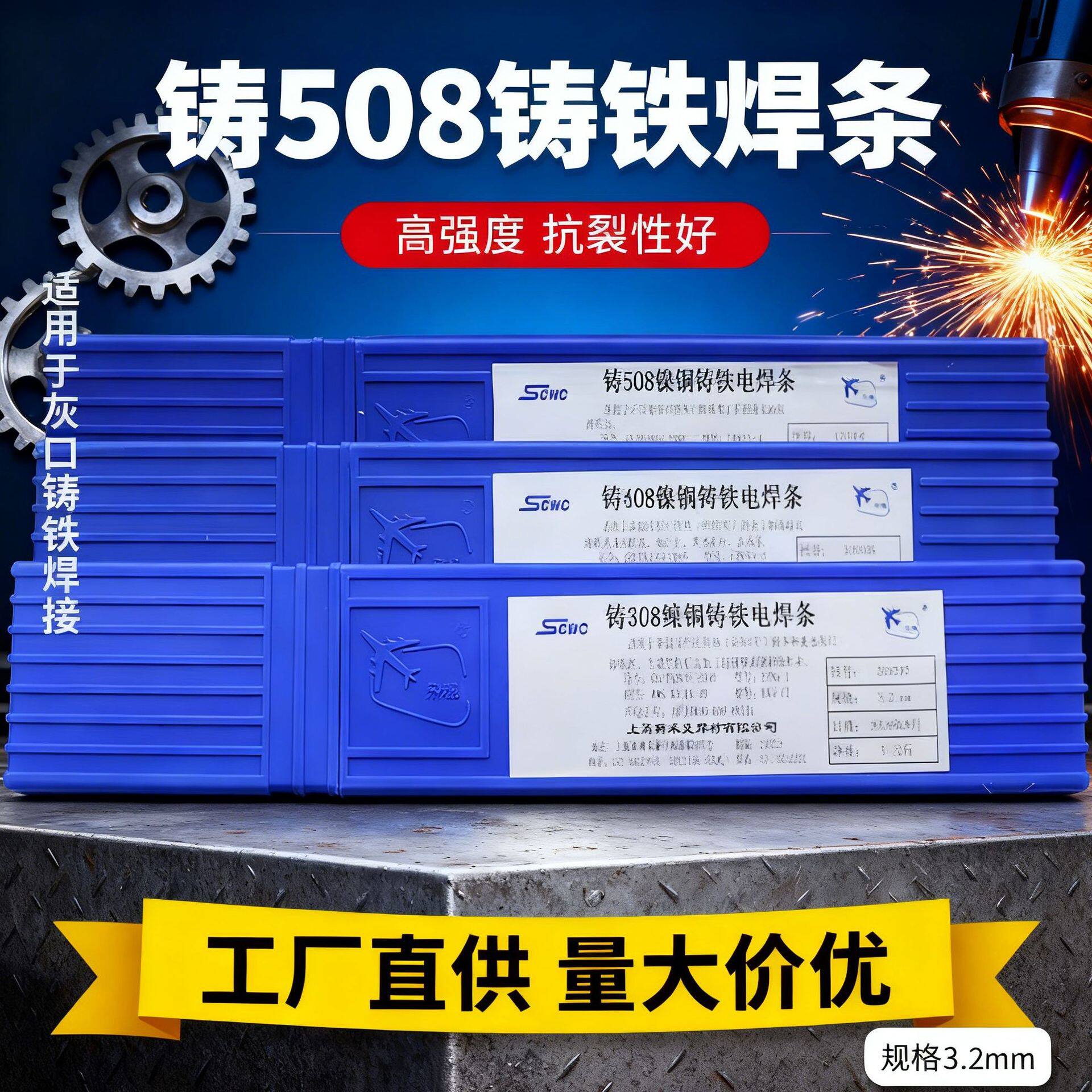 斯米克Z508纯镍铸铁焊条3.2mm生铁焊条加工打磨抗裂焊丝焊接工具
