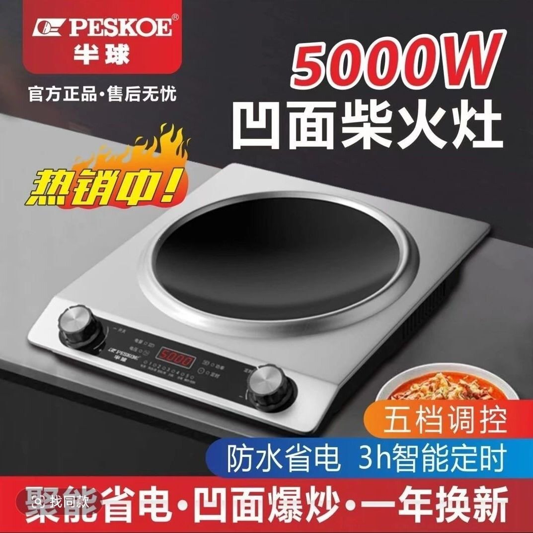 5000W电磁炉家用凹面大功率猛火多功能新款炒菜锅一体炉新品代发