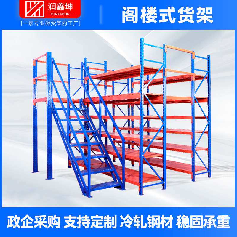 湖北武汉仓储货架厂家钢平台仓储货架  重型阁楼式平台货架