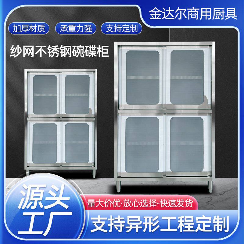 纱网不锈钢碗碟柜 厨房锅具多层收纳柜家用餐边柜 不锈钢碗柜橱柜