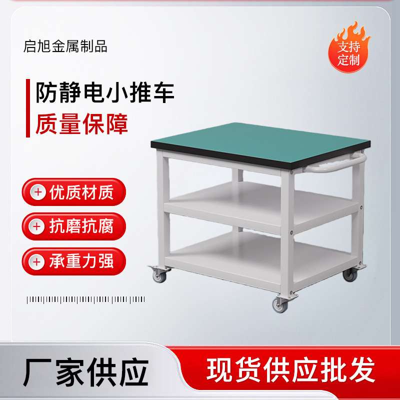 防静电小推车配件工具物料周转车三层带车轮车间材料分拣五金推车