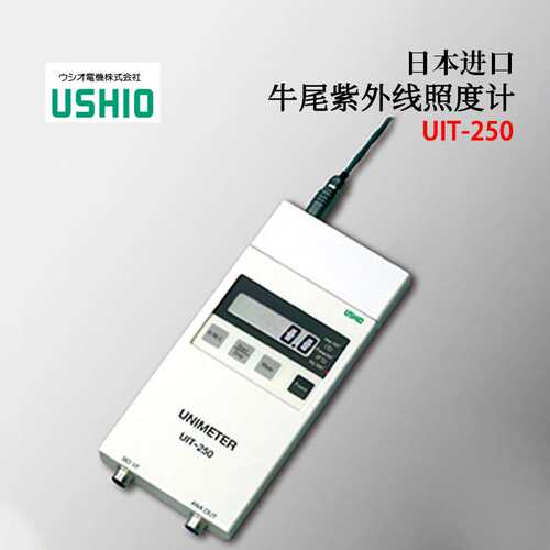 USHIO牛尾紫外线综合照度计UIT-250/201一体式分体式探头UVD-S365