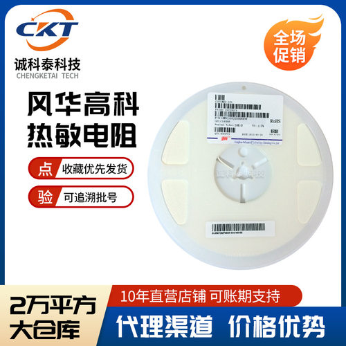 CMFB104J3950HANT风华贴片NTC热敏电阻0805100KB值3950原厂保障