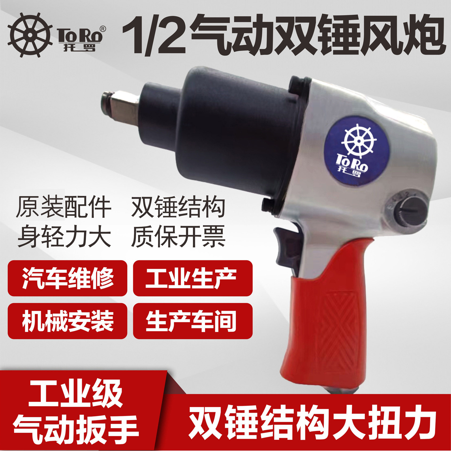 托罗工业级1/2寸气动工具扳手小风炮风暴大扭力冲击风炮重型汽修
