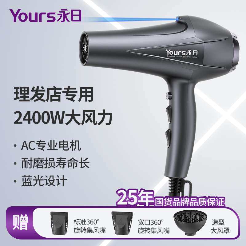 永日2400W大功率发廊吹风筒厂家 蓝光快速干发电吹风机