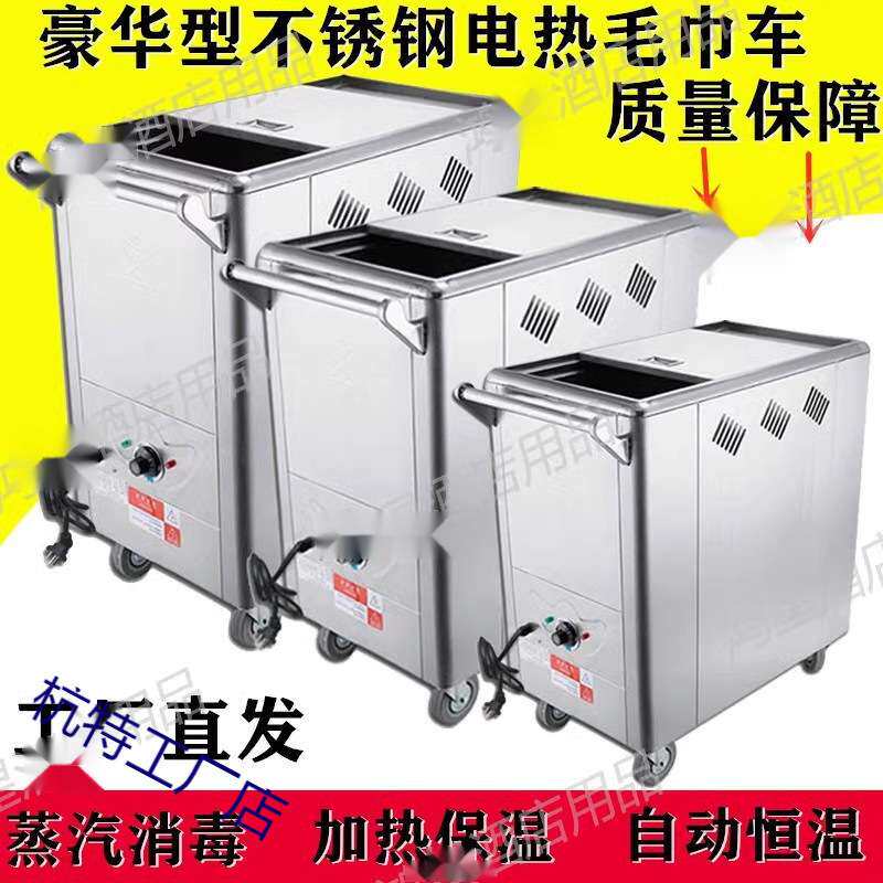 电加热毛巾车不锈钢高温消毒柜加湿蒸汽箱酒店院足浴店专用