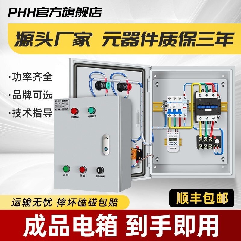 时控开关控制箱220V路灯电机水泵自动定时器配电箱380V电控柜启停