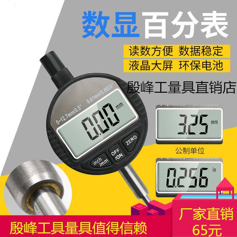 浦江数显百分表高精度数字千分表0.001指示表0-12.7-25.4mm电子式