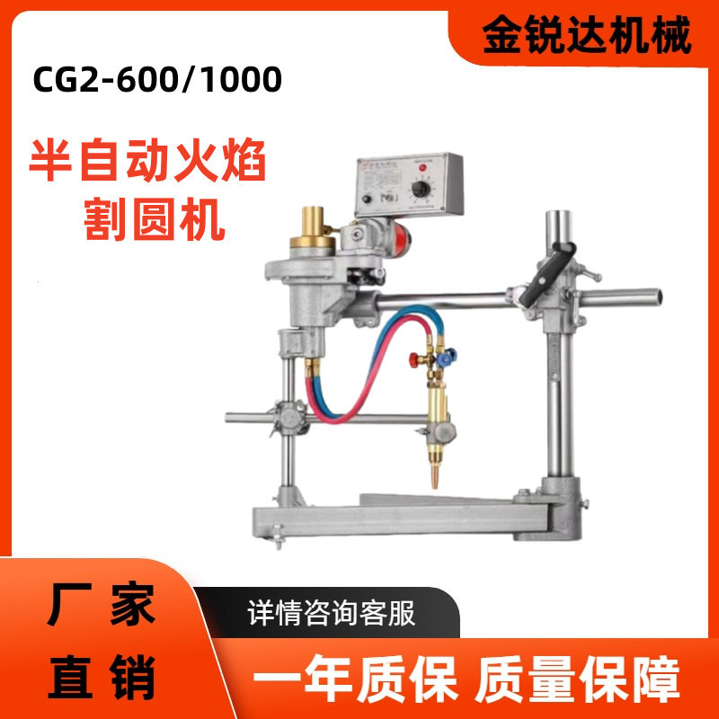 CG2-600/CG2-1000钢板割圆机 半自动火焰切割机