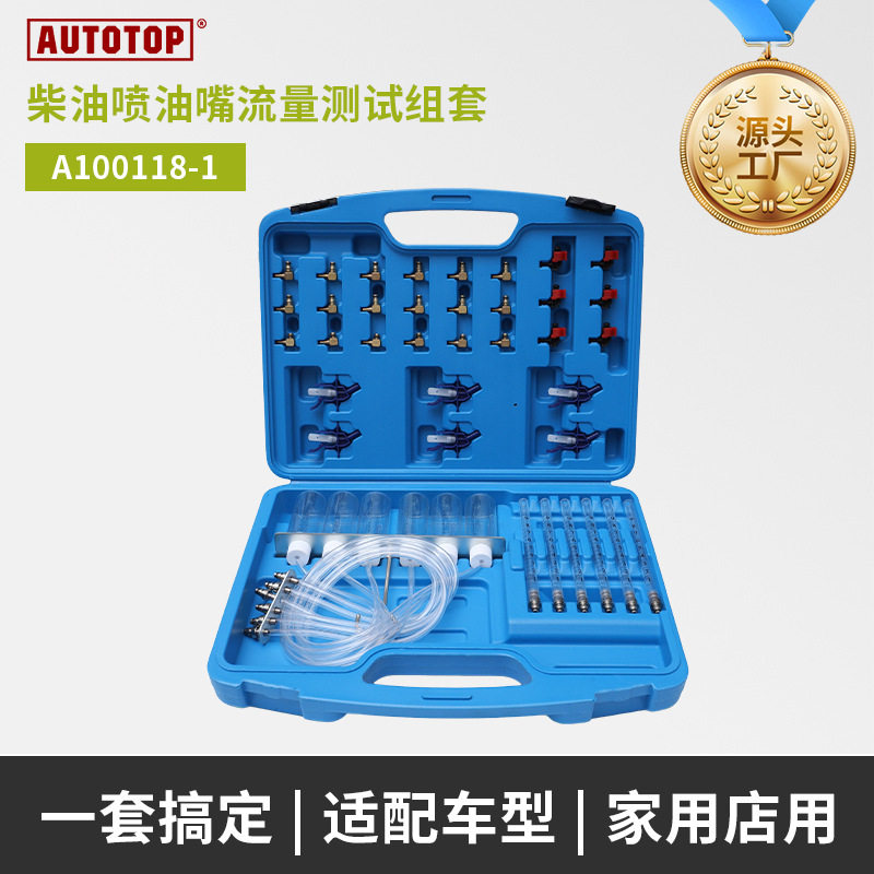 柴油喷油嘴流量测试组套测试接头量杯燃油流量测试工具套装