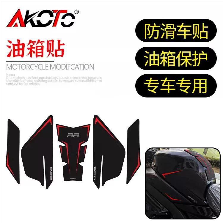 适用隆鑫无极RR660S油箱贴防滑贴防刮贴鱼骨贴油箱保护贴