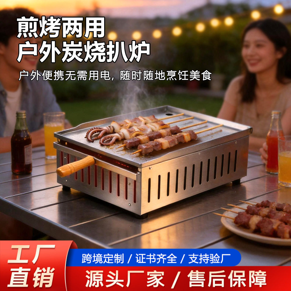 不锈钢炭火扒炉商用手抓饼机美式户外摆摊神器鱿鱼铁板烧扒炉