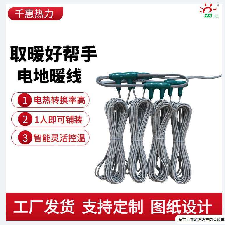 办公楼采暖铺装电地暖线通电升温快 从下而上供热 碳纤维发热线