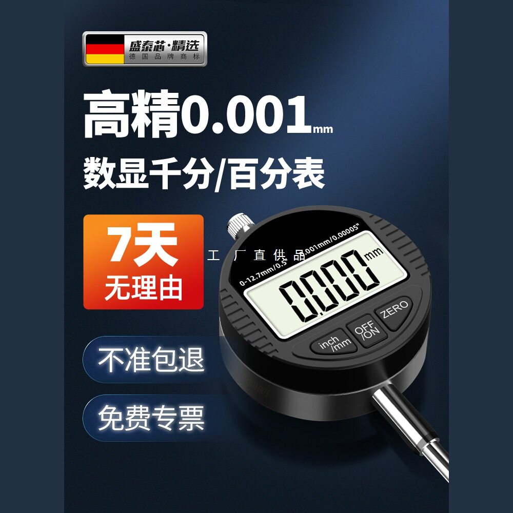 盛泰芯数显百分表高精度电子千分表小校表测头测量指示表测量表