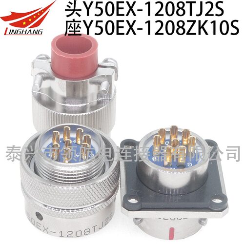 Y50EX航空连接器插头接插件