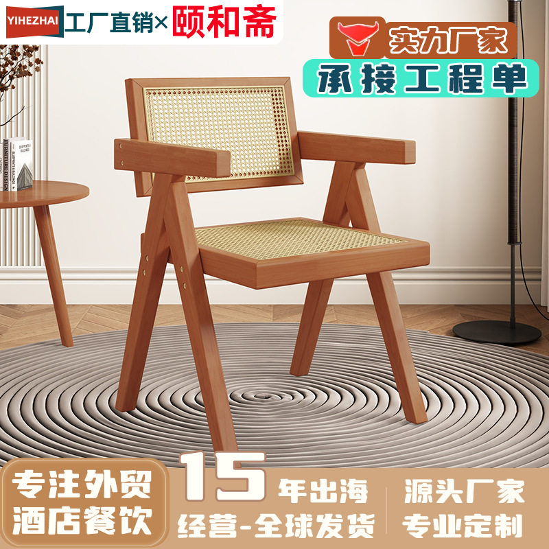 实木餐椅家用昌迪加尔椅中古风带扶手靠背椅子休闲网红餐厅藤编椅